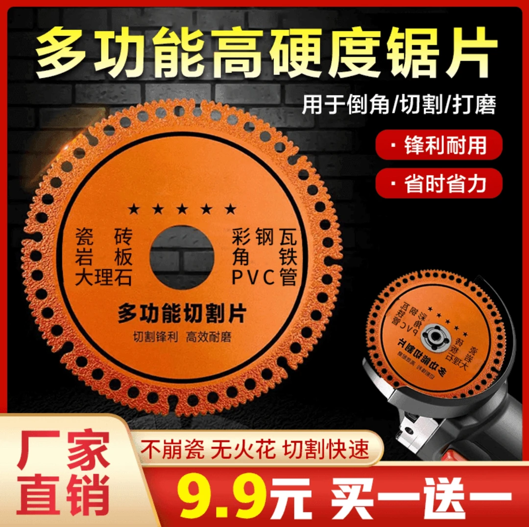 瓷砖切割片陶瓷/瓷砖/石材/金属磨边切割片多功能切割片复合锯片