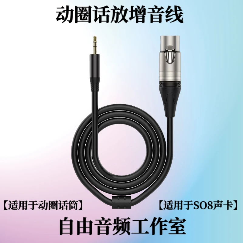 SO8声卡话筒增音线动圈麦克风放大器48V音频话放线