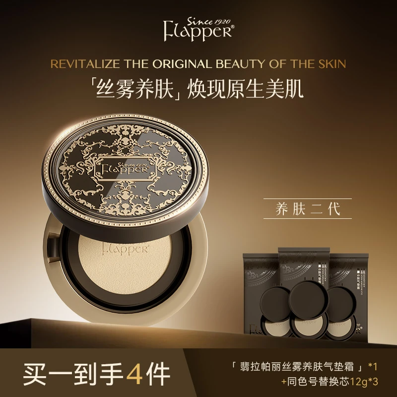 FLAPPER翡拉帕丽丝雾养肤气垫霜底妆塑颜轻薄透气锁妆官方正品