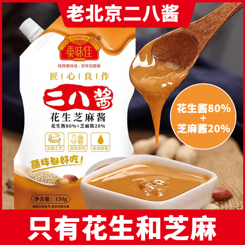 秦味佳地道老北京二八酱花生芝麻酱150g*5袋
