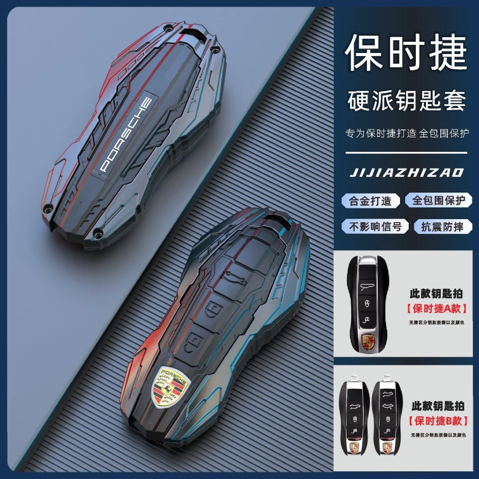 适用保时捷帕拉梅拉卡宴钥匙壳Macan718全包保护套Taycan卡曼911