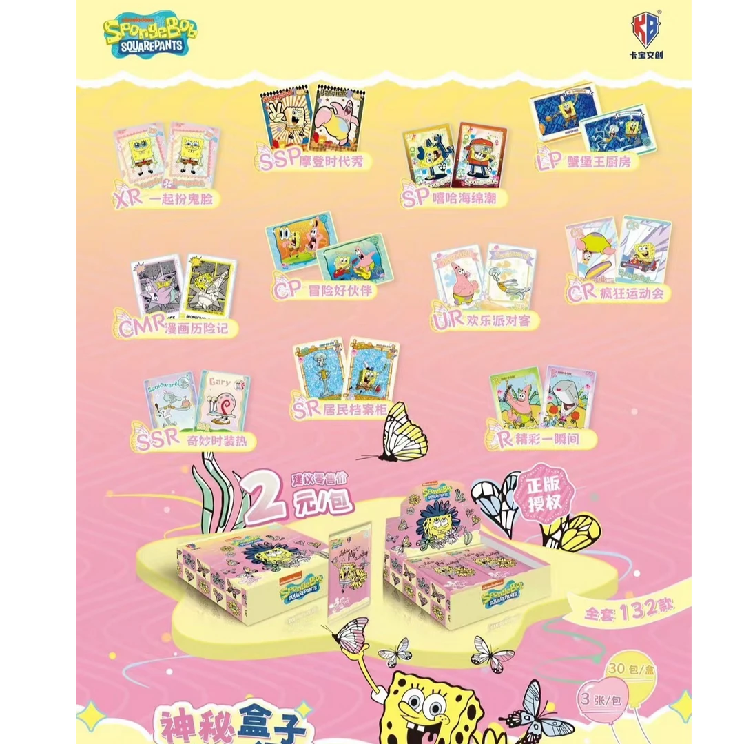 【大胃王2】卡宝海绵宝宝神秘盒子盲盒收藏卡牌
