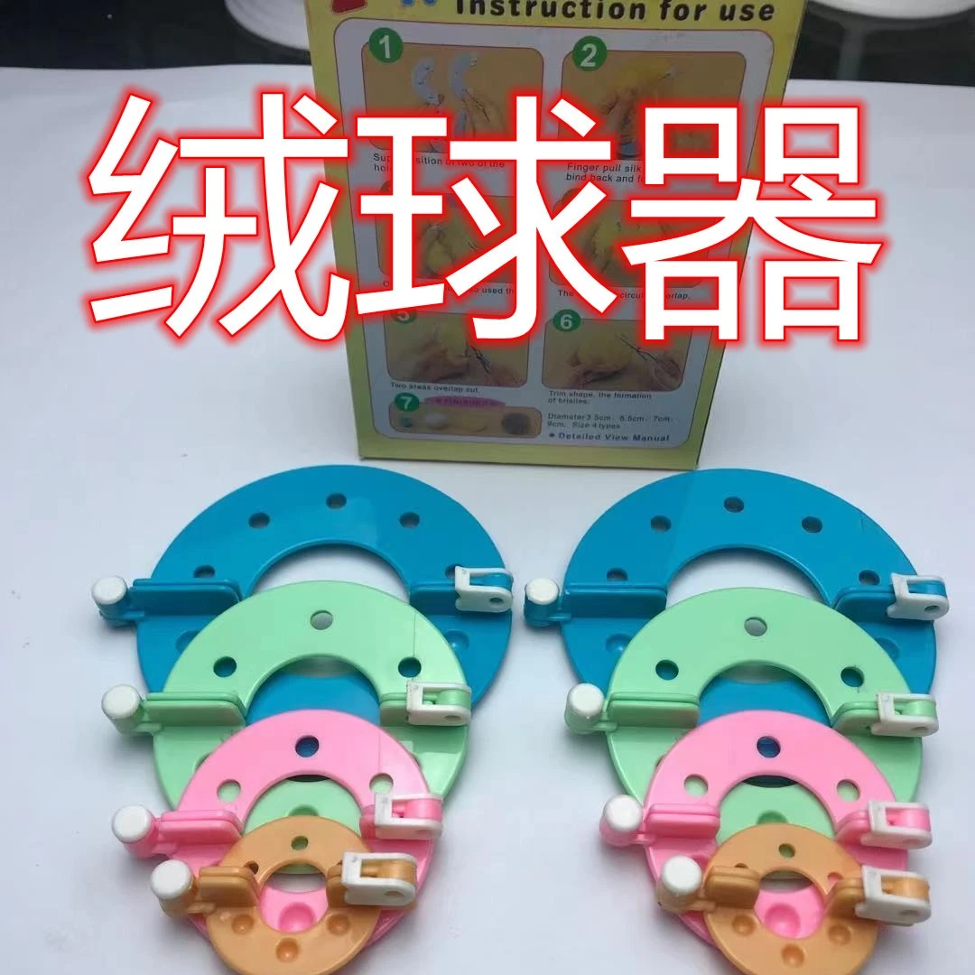 简易编织工具松鼠绒情人棉线制作毛线球工具一套毛线球便携