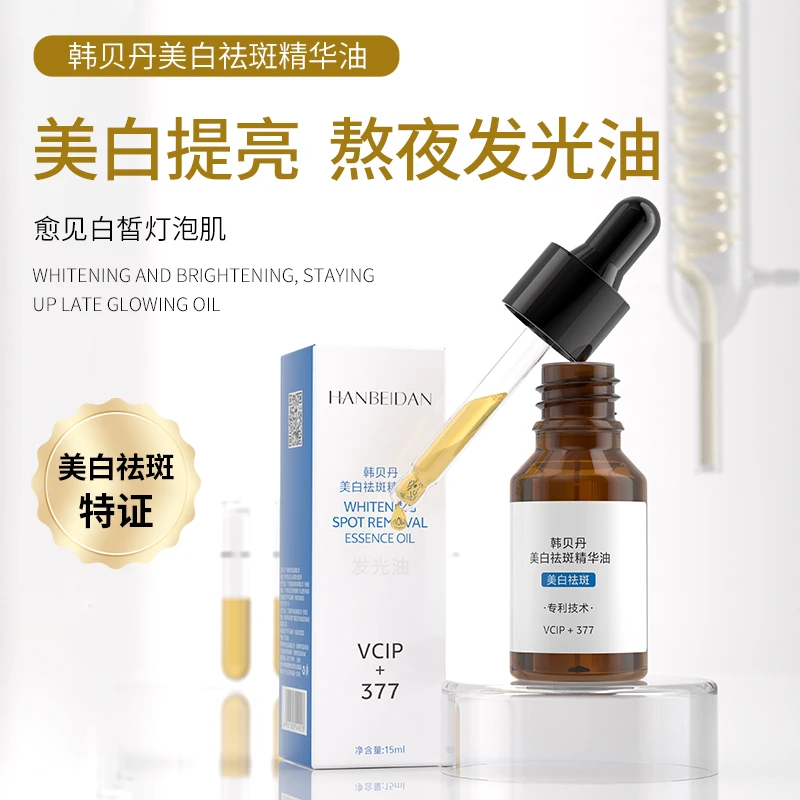 【发光油】美白祛斑精华油