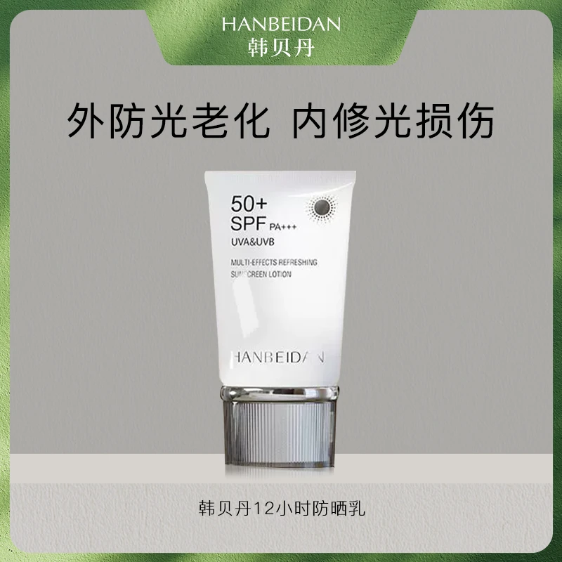 【专研高倍防晒】韩贝丹隔离防晒霜SPF50+高倍防晒防紫外线