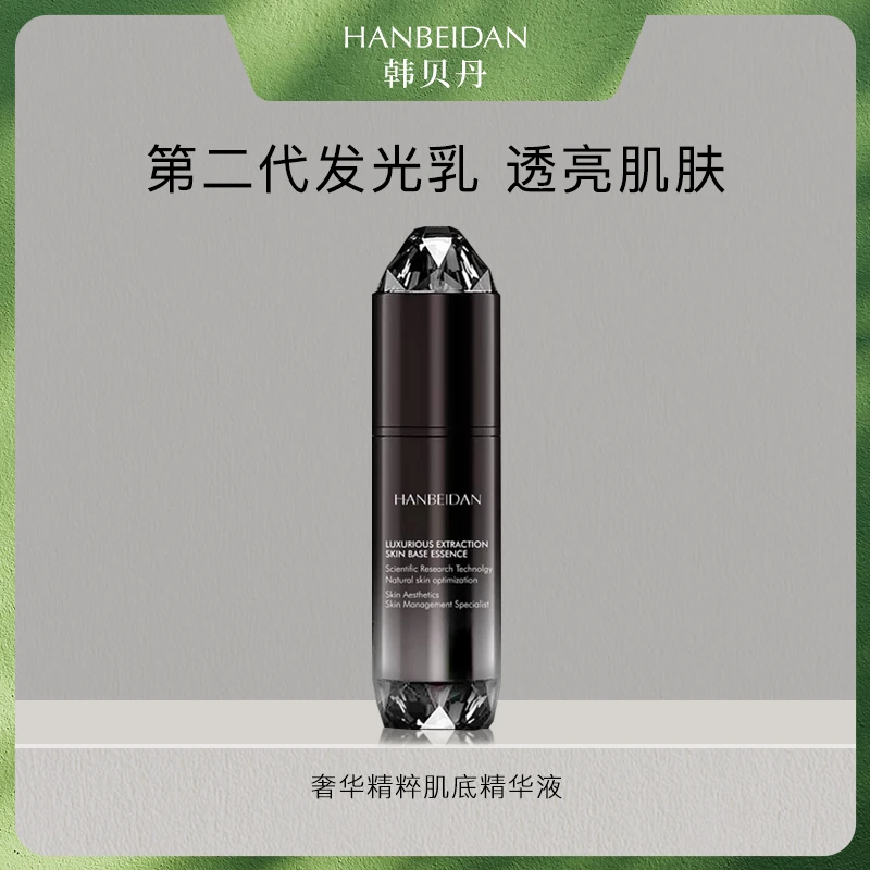 【第二代发光乳】黑松露/紧致/淡纹/舒缓渗透/奢华精粹肌底精华液