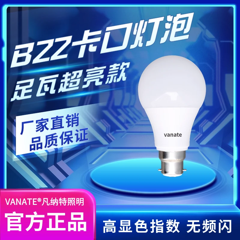 正品老式卡口led灯泡超亮节能恒流护眼无频闪塑包铝防蓝光B22球泡