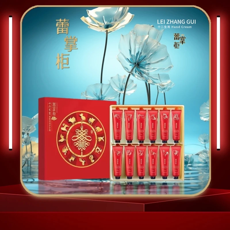 【粉丝福利】蕾掌柜龙年12生肖香氛倍润留香免洗护手霜套盒LW