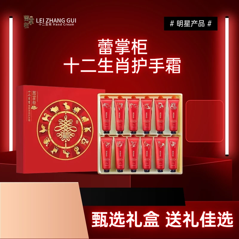【可可姐宠粉】蕾掌柜龙年12生肖香氛滋养持久留香护手霜套盒XCC