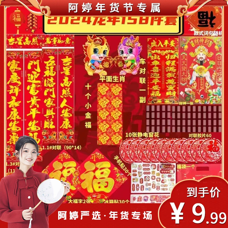 2024龙年158件套吉祥春联礼包新年对联 ZC