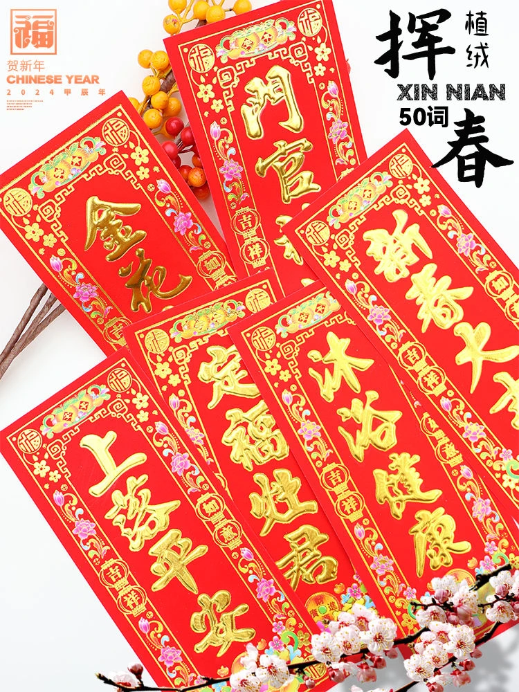 新款（植绒春晖）11-20号各一张小家庭套装特惠新春金字门头批发