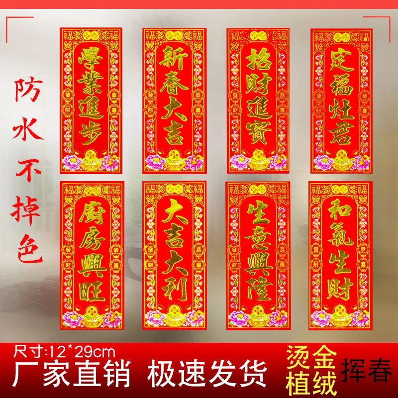 新款（植绒春晖）21-30号各一张小家庭套装特惠新春金字门头批发