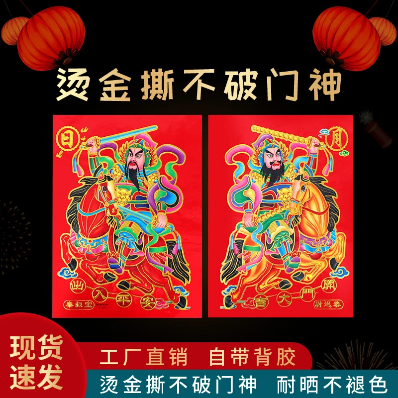 新款（烫金撕不破背胶门神）秦叔宝尉迟恭日月春节烫金年画大门贴