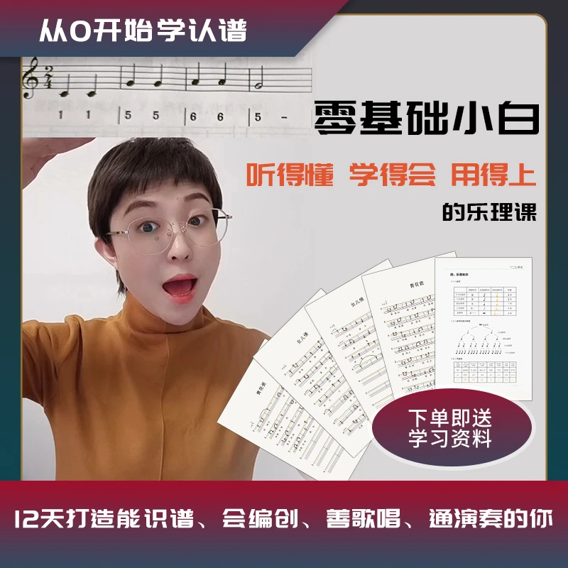 从0开始学认谱 成人乐理视唱练耳课