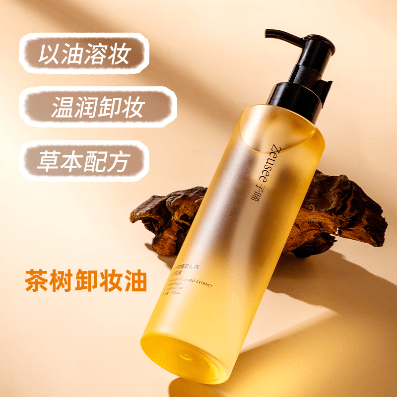茶树养肤卸妆油面部清洁不油腻眉眼唇三合一卸妆水