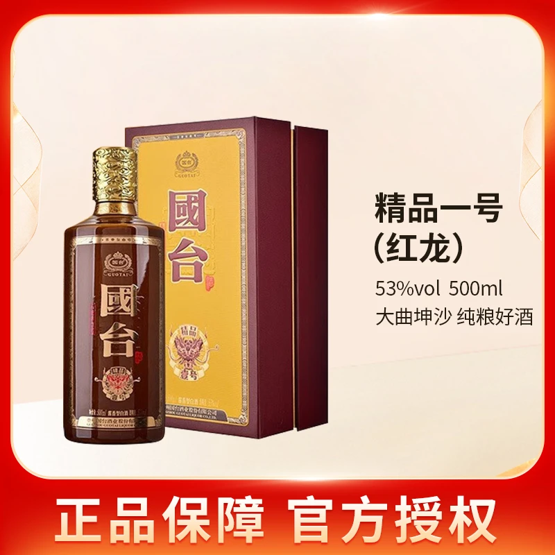 国台酒坊国台精品一号（红龙）酱香型白酒 送礼 500ml 53度【单瓶】