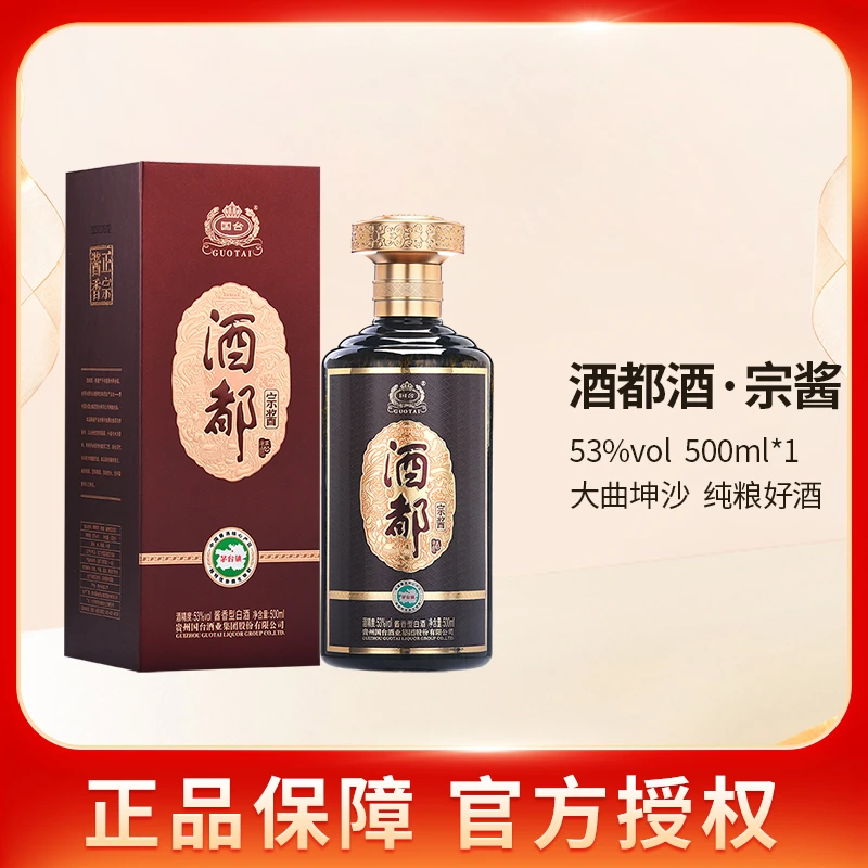国台酒坊酒都酒 酱香型白酒 500ml 送礼佳品 53度白酒【单瓶】