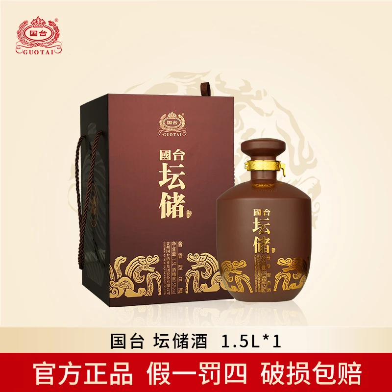 国台坛储酒1500ml 高档礼盒装 53度酱香型白酒【一坛装】
