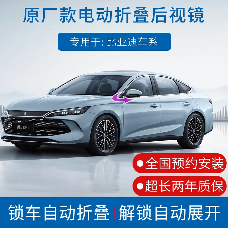电动折叠后视镜专用于比亚迪秦PLUS秦L海鸥海豚海豹06宋PRO原厂款