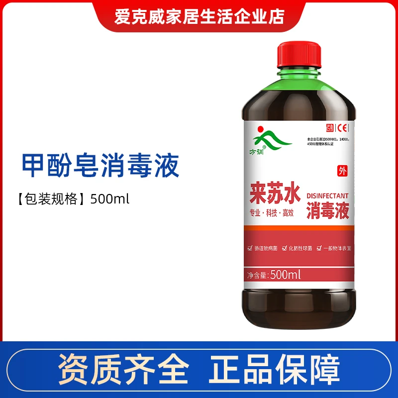 甲酚皂来苏水瓶装消毒液家用室内拖地杀菌物体宠物除臭去味500ml