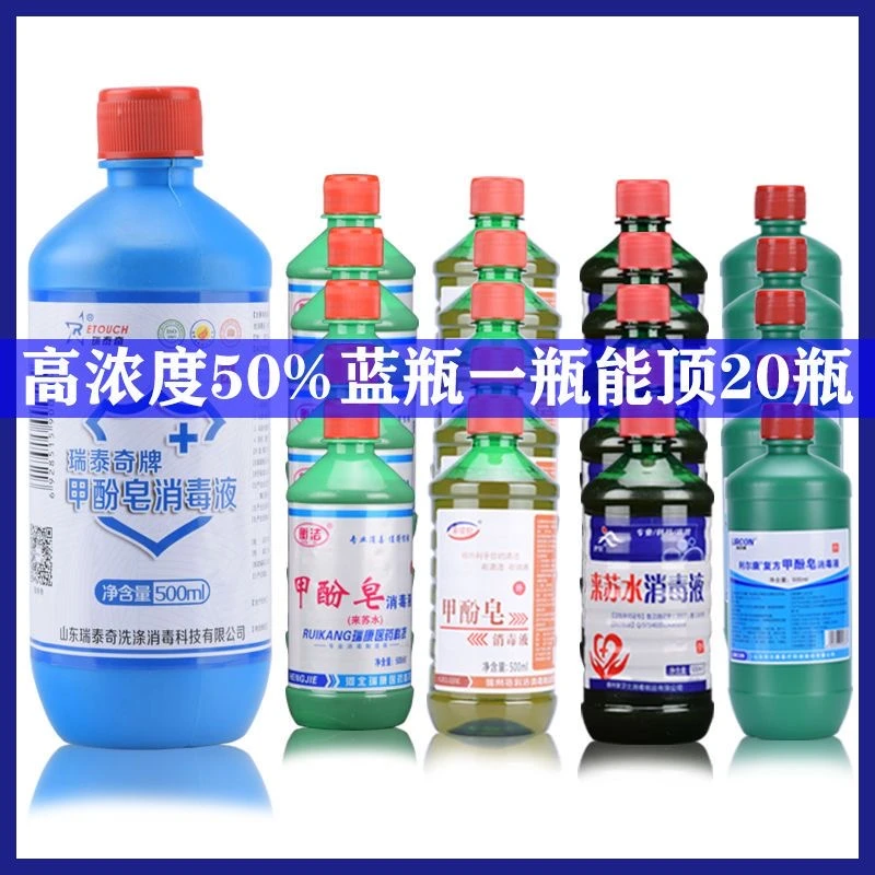 瑞泰奇来苏水50%高浓度甲酚皂杀菌衣物宠物去味医家用家具消毒液