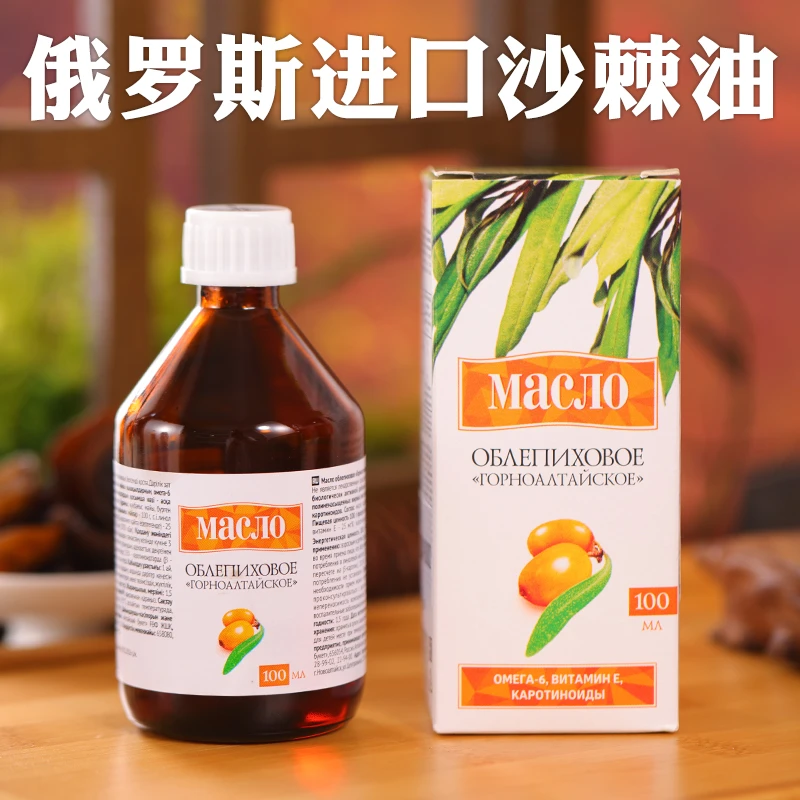 俄罗斯沙棘油原装进口正品大果全果营养基洛夫牌浓缩食用精华液