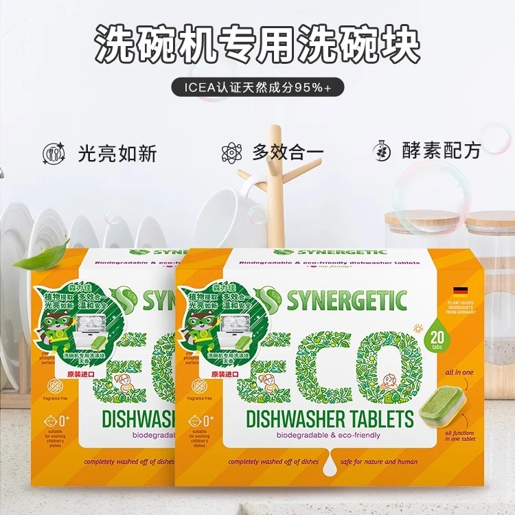 森力佳俄罗斯原装进口洗碗机专用洗碗块盐通用浓缩型家用洗涤剂