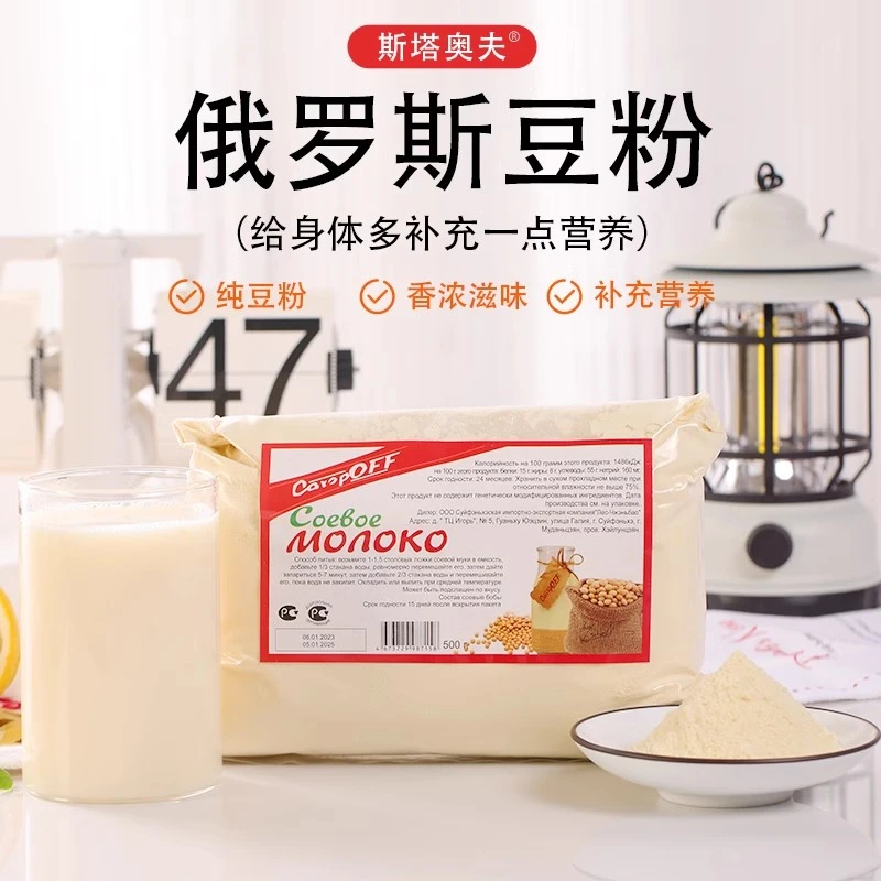 【俄式风味】俄罗斯豆粉早餐添加高钙冲泡营养批发袋装大包装