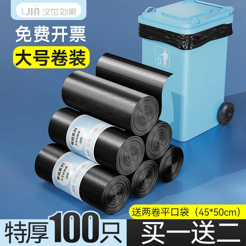 汉世刘家垃圾袋大号卷装商用餐饮黑色物业酒店环卫加厚特超大厨房