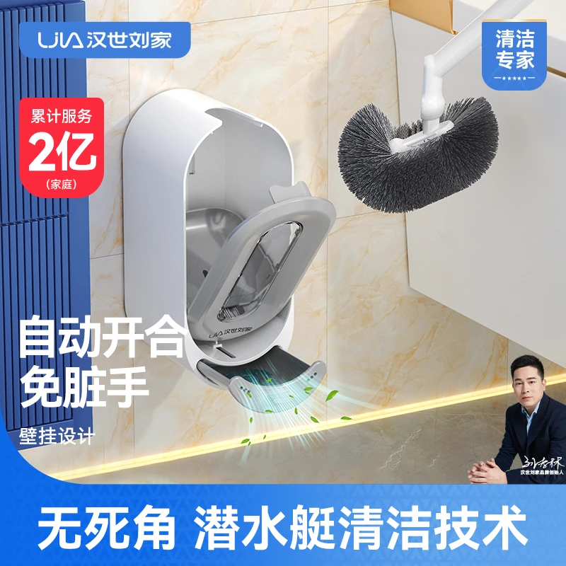 汉世刘家马桶刷子家用卫生间无死角2025新款壁挂式洗厕所刷子神器