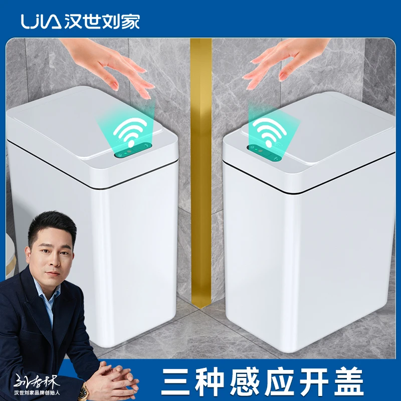 汉世刘家智能感应式垃圾桶家用客厅卫生间夹缝带盖全自动轻奢纸篓