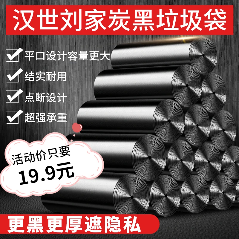汉世刘家加厚垃圾袋家用平口大号小号中号背心厨房手提家用垃圾袋