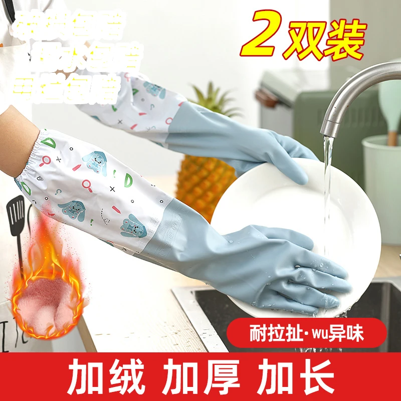 汉世刘家冬季洗碗手套女加绒厚防水厨房耐用型家务刷碗洗衣服