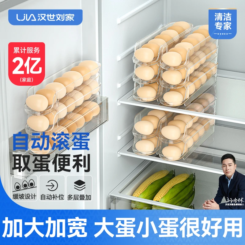 汉世刘家鸡蛋收纳盒多层斜口自动滚冰箱专用侧门鸡蛋托专用保鲜盒