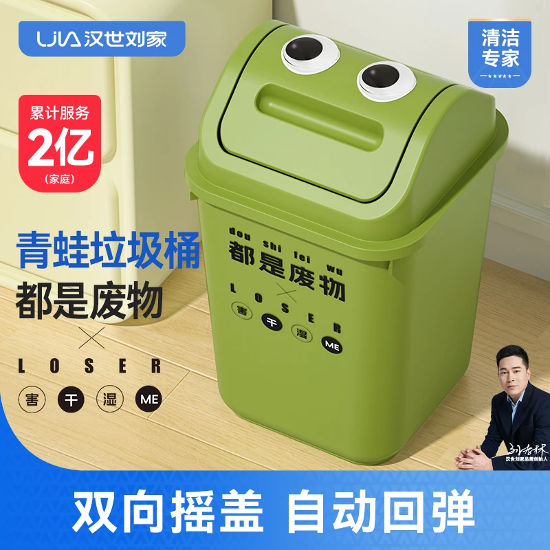 汉世刘家垃圾桶家用2024新款卫生间摇盖厕所客厅带盖夹缝翻盖纸篓