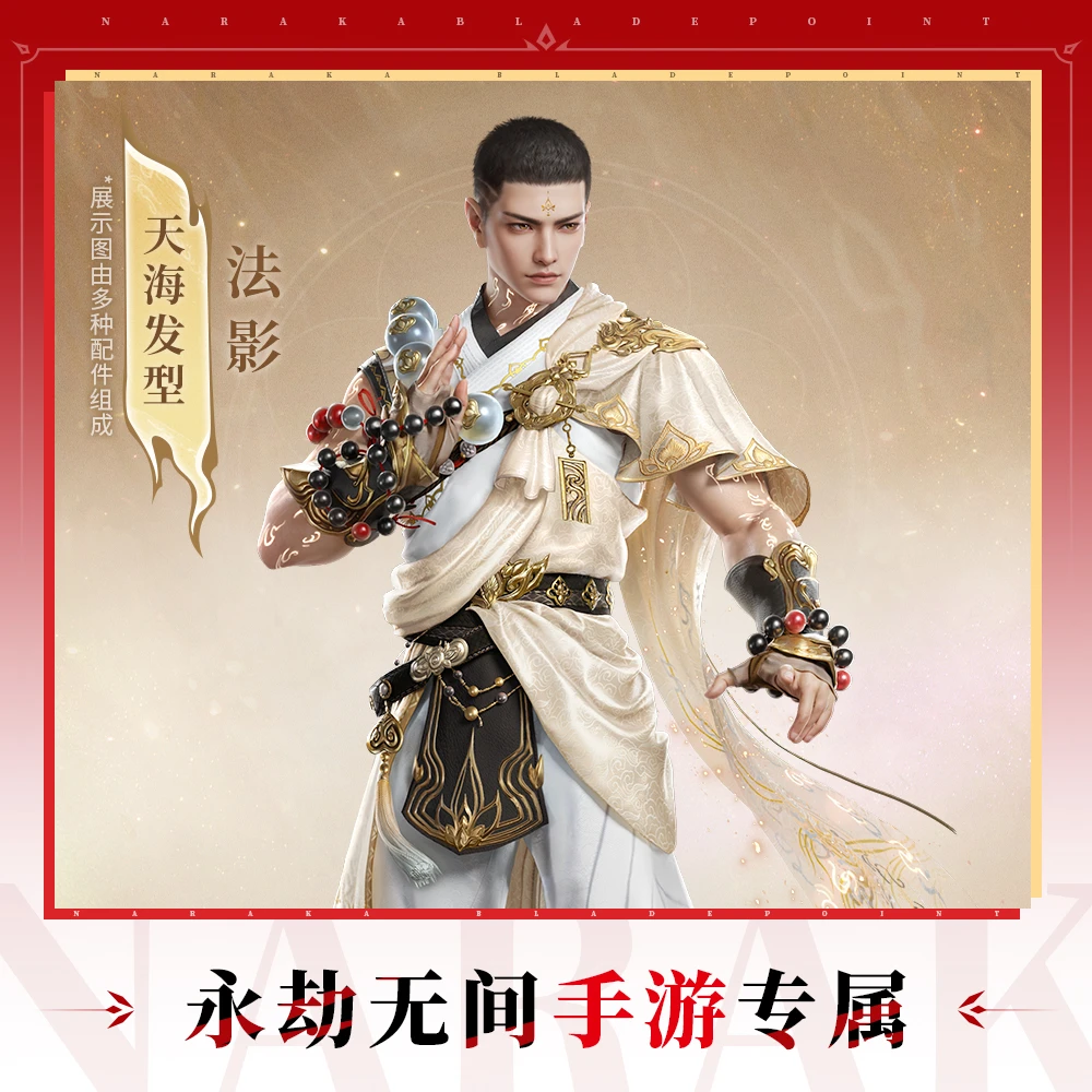 法影 天海琉璃尊者配套发型 【永劫无间手游】