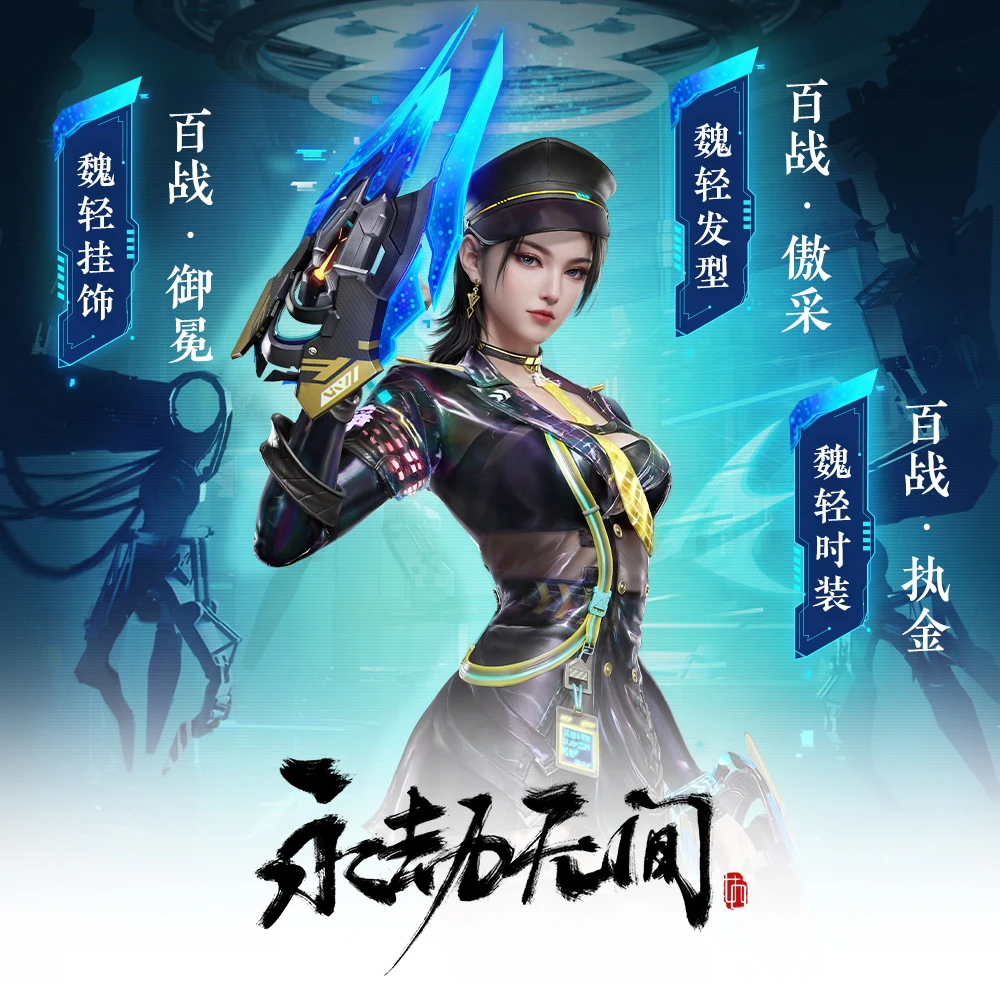 百战·执金 魏轻 捆绑包/时装/发型/挂饰【永劫无间国服】