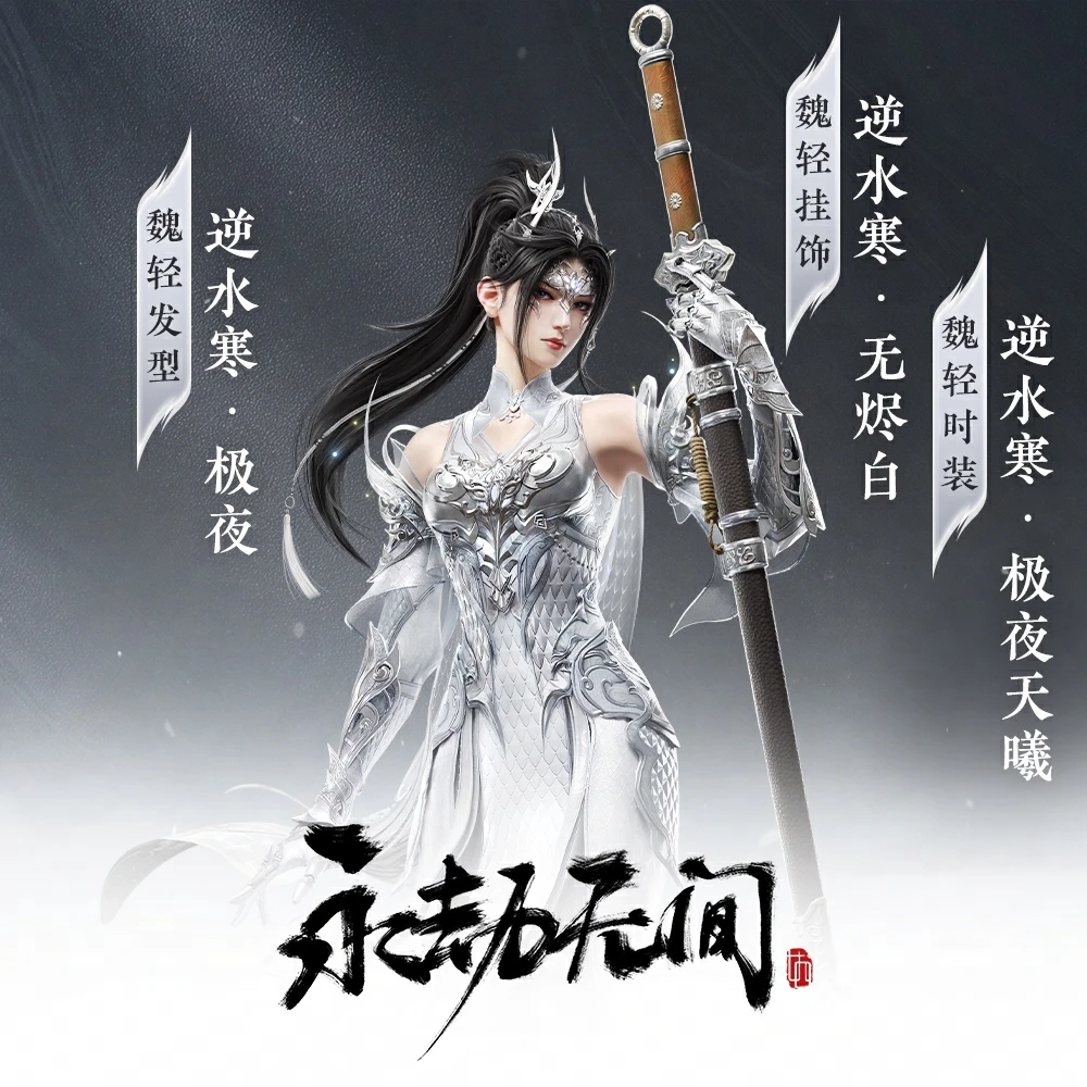 极夜天曦 魏轻时装/捆绑包/发型/挂饰/姿势 永劫无间x逆水寒