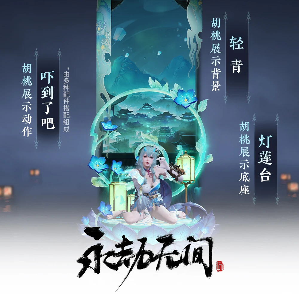 诡闻异事企划 吓到了吧 胡桃展示动作/展示背景 【永劫无间国服】