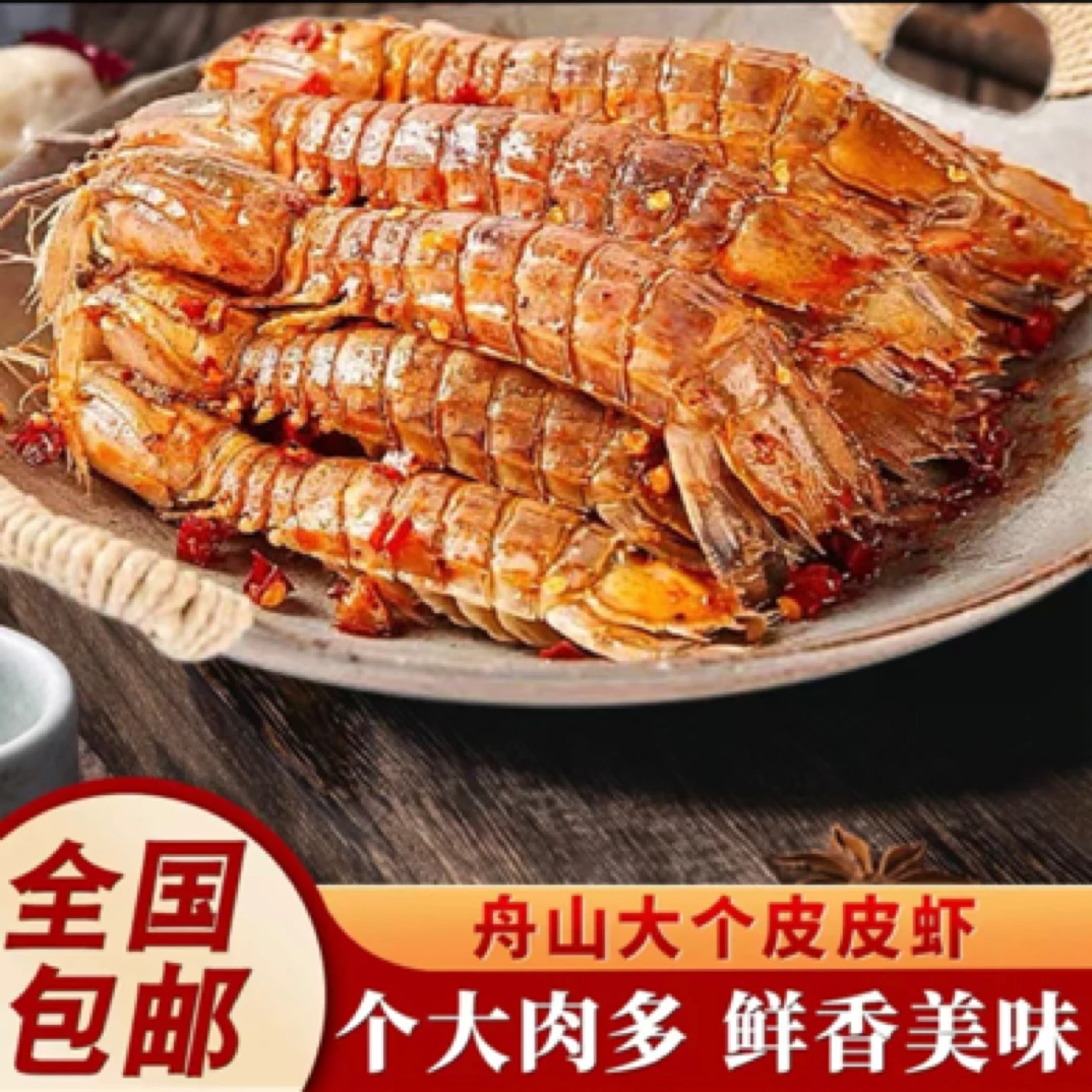 【拍六发八】舟山特产椒盐皮皮虾即食爬爬虾海鲜熟食零食富贵虾姑