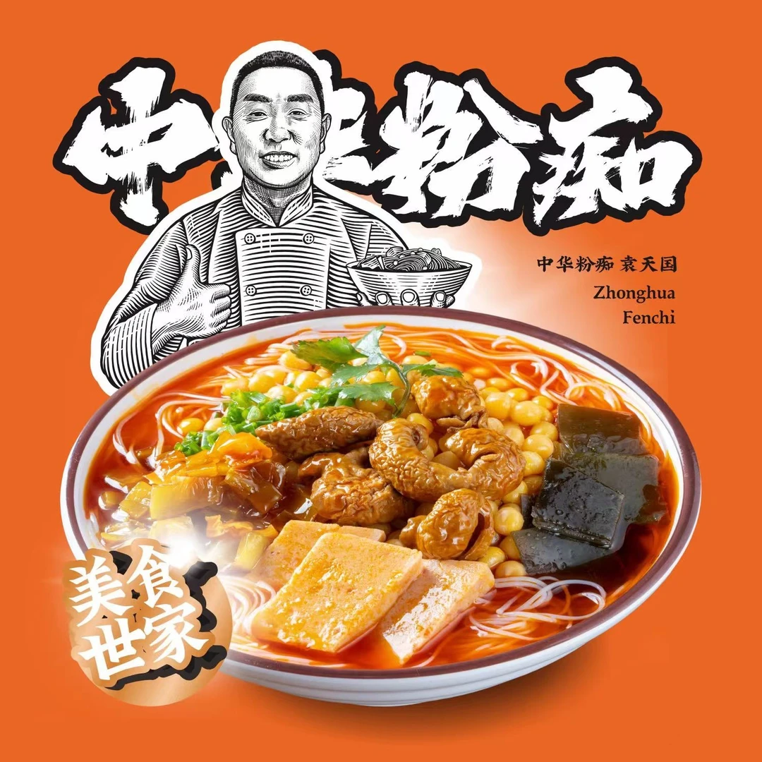 【粉痴】袋装功夫绵阳米粉川味香辣正宗味美鲜香麻辣爽