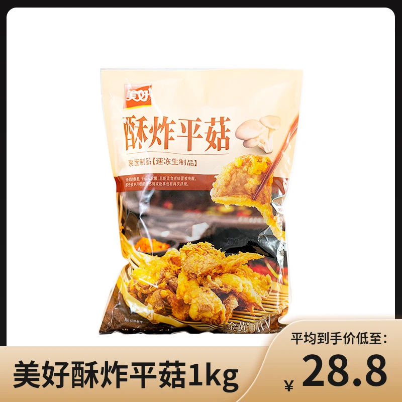 美好酥炸平菇1kg油炸平菇农家半成品油炸加热即食火锅食材私房菜
