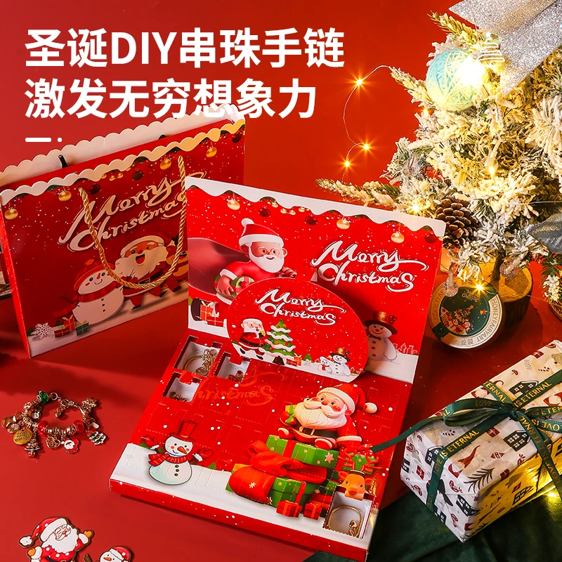 圣诞礼物diy手链儿童惊喜戳戳乐串珠女孩儿童玩具圣诞礼物