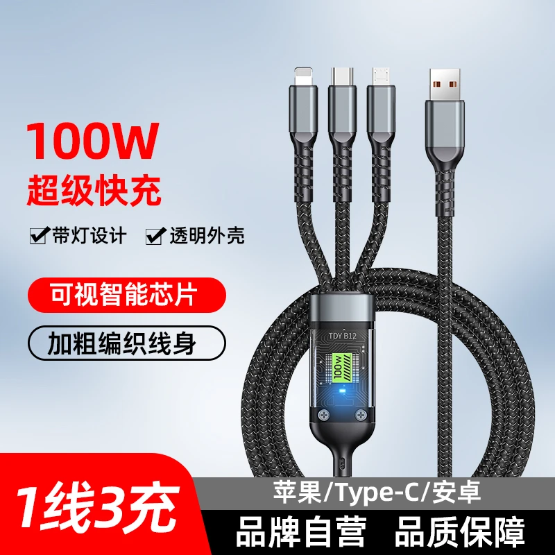 准新品  兼容100w手机超级快充一拖三数据线 适用于苹果华为