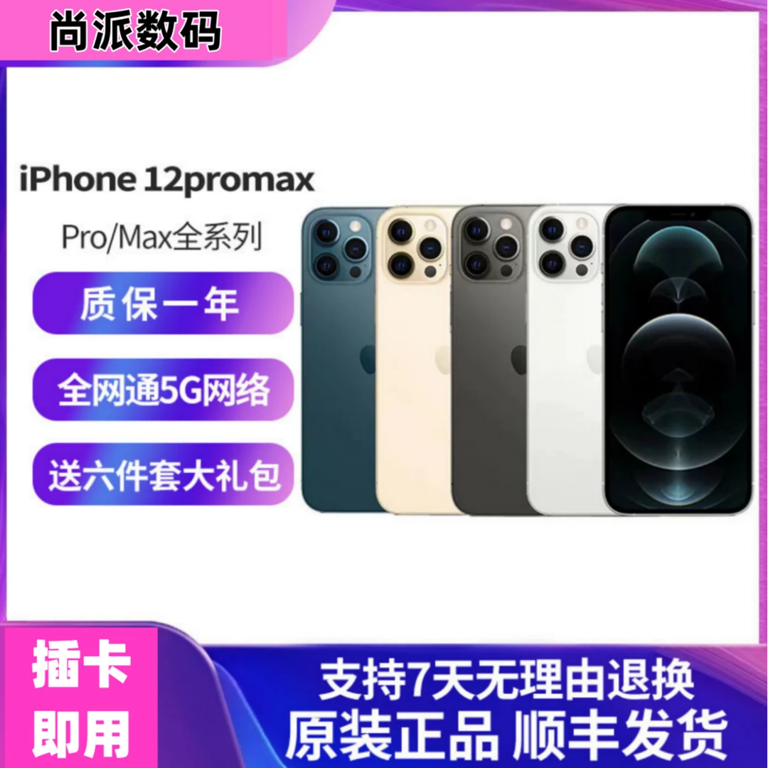 9新 Apple/苹果 12promax 国行双卡 12pm 全网通5G