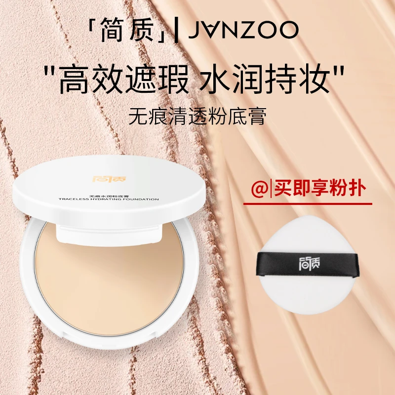 简质无痕水润粉底膏遮盖斑点细腻持妆遮瑕化妆师专用