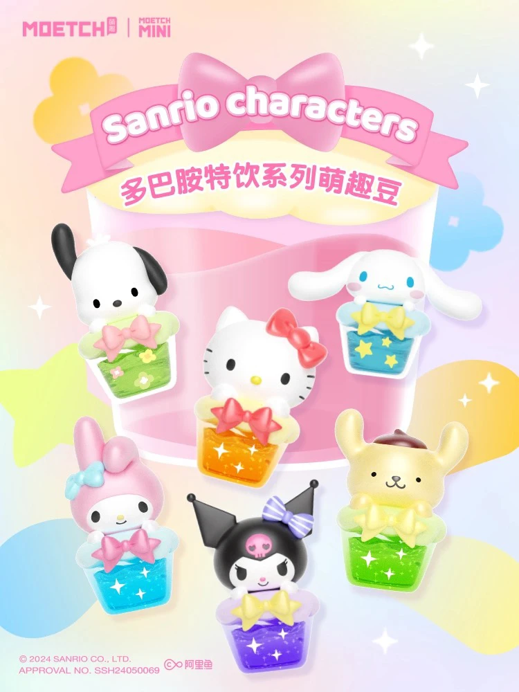 三丽鸥多巴胺特饮系列萌趣豆盲盒盲袋丑鱼萌粒手办摆件库洛米礼物