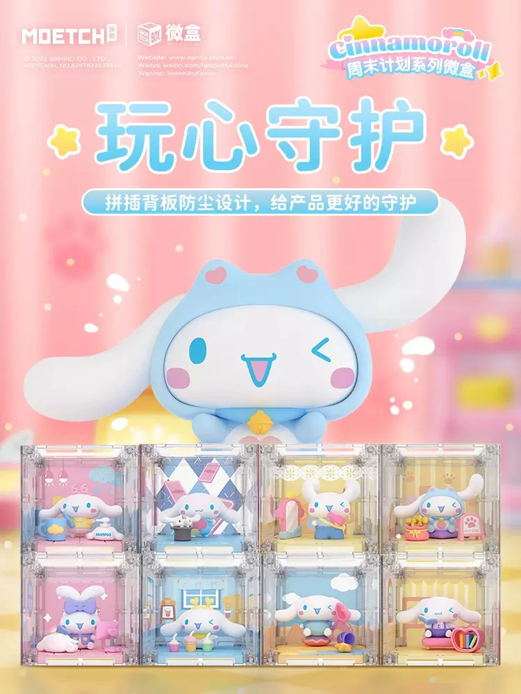 三丽鸥玉桂狗周末计划盲盒微盒 生日礼物手办公仔摆件女生