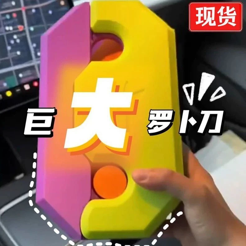 【现货秒发】超大号promax巨型萝卜刀巨无霸3D重力小刀解压学生玩具