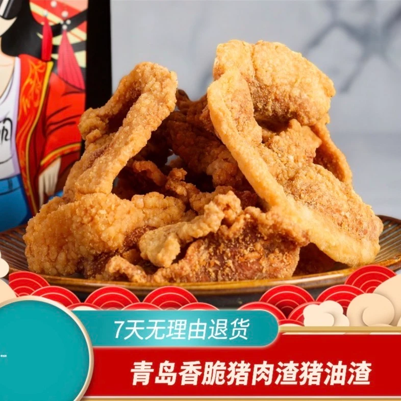 ［到手4袋］喜芝弘青岛特产传统香酥脆猪肉渣猪油渣100g/袋油脂渣